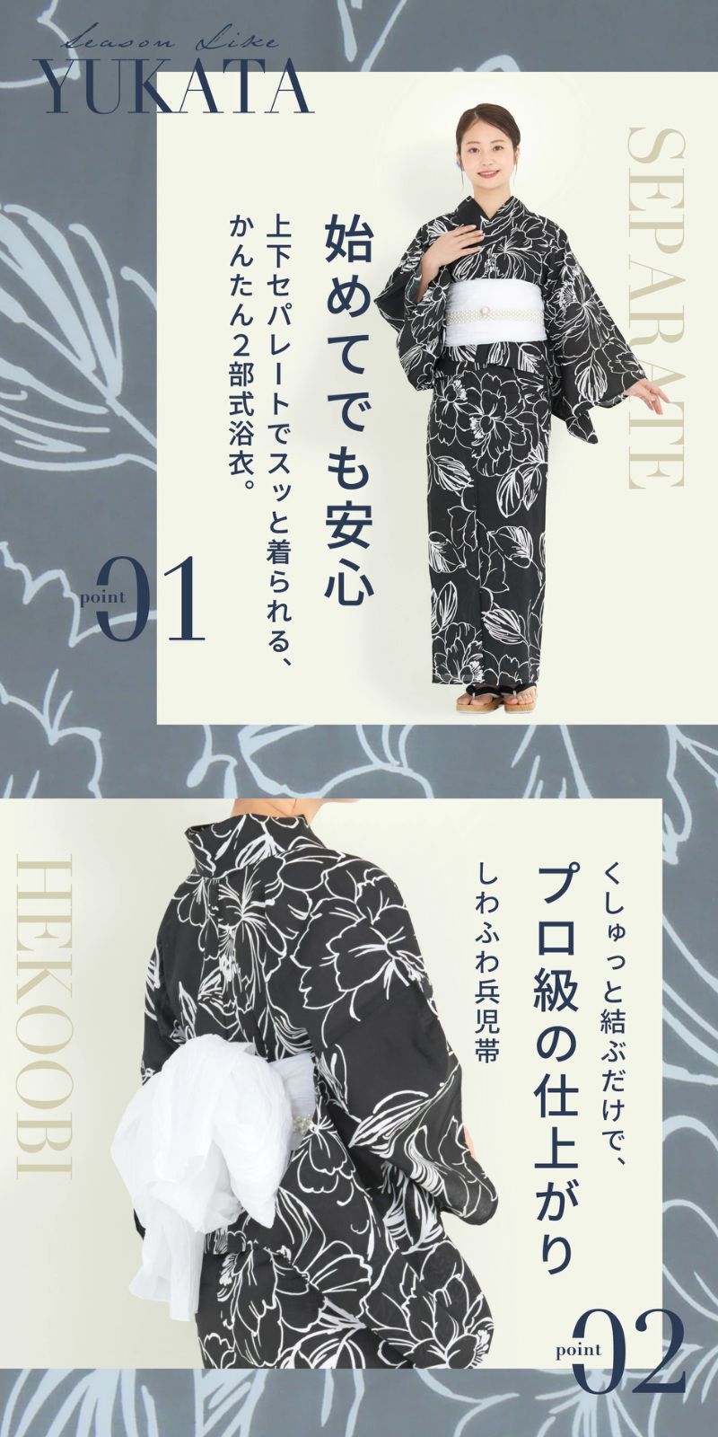 二部式 帯コーディネート済