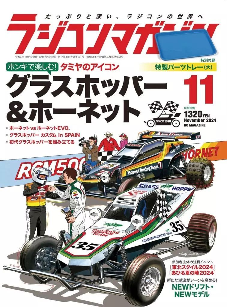 ラジコンマガジン 11月号 グラスホッパー & ホーネット　中古品トレイなし 中古】ホビー雑誌 付録付)ラジコンマガジン 2024年11月号 - メルカリ