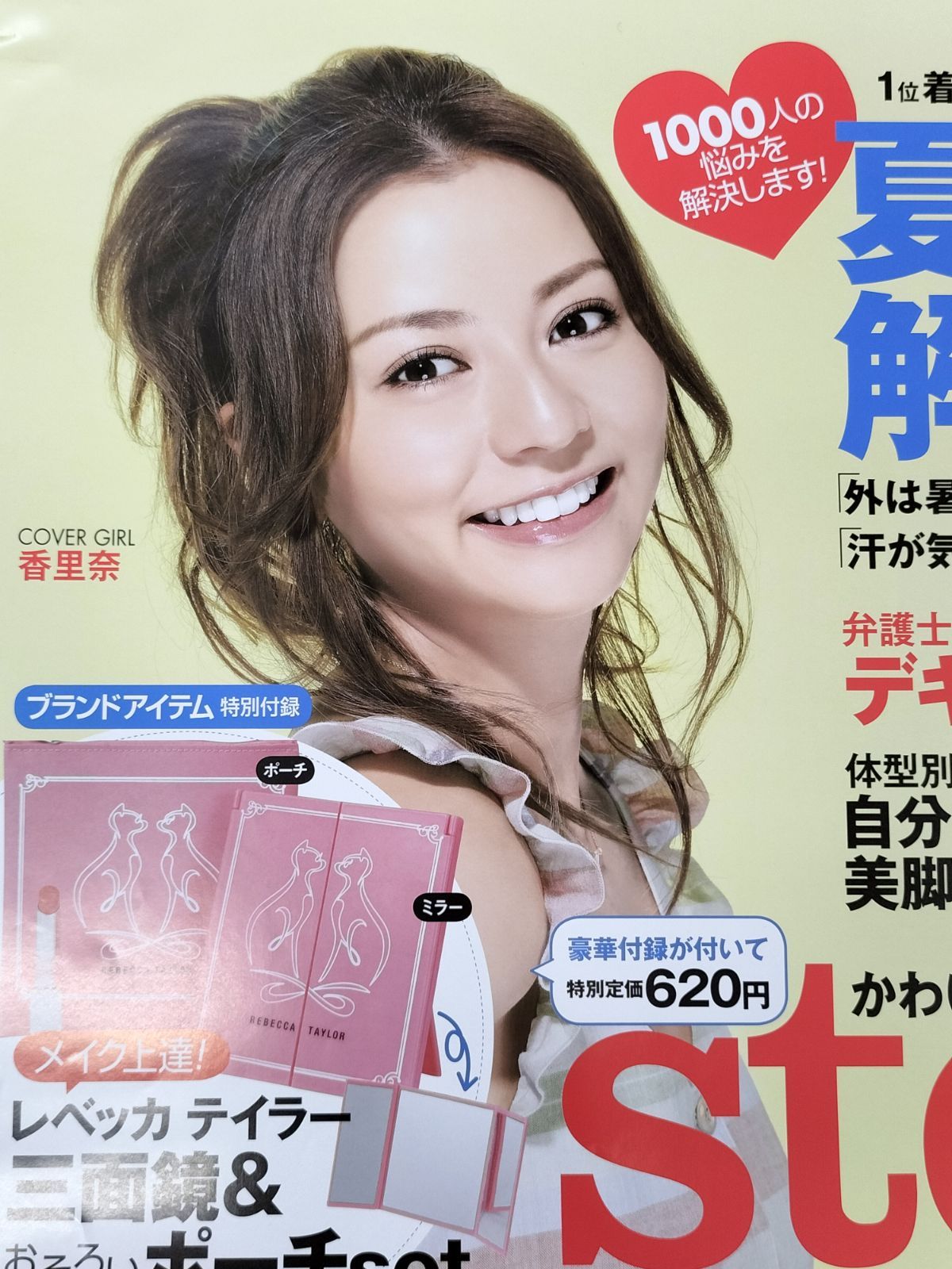 【数量限定SALE】優香さん掲載3ページSET（ポスターサイズ） 61ui6ulSFpL._UF350,350_QL80_.jpg