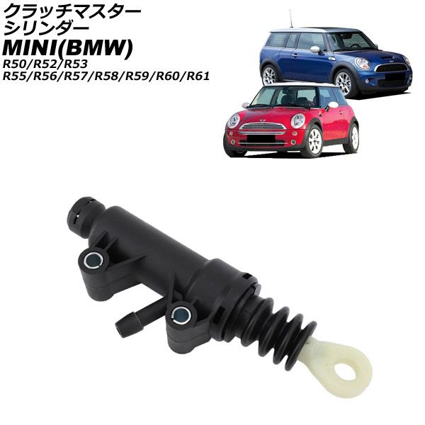 クラッチマスターシリンダー MINI BMW R50 R52 R53 R55 R56 R57 R58 R59 R60 R61 2001年~2016年 AP-4T4447