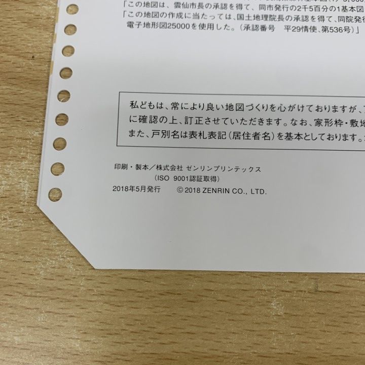▲01)【同梱不可】ゼンリン住宅地図 長崎県 雲仙市 1・2 2冊セット/ZENRIN/2018年5月/42213A・B10G/B4判/国見/瑞穂/吾妻/愛野/千々石/A △01)【同梱不可】ゼンリン住宅地図 長崎県 雲仙市 1・2 2冊