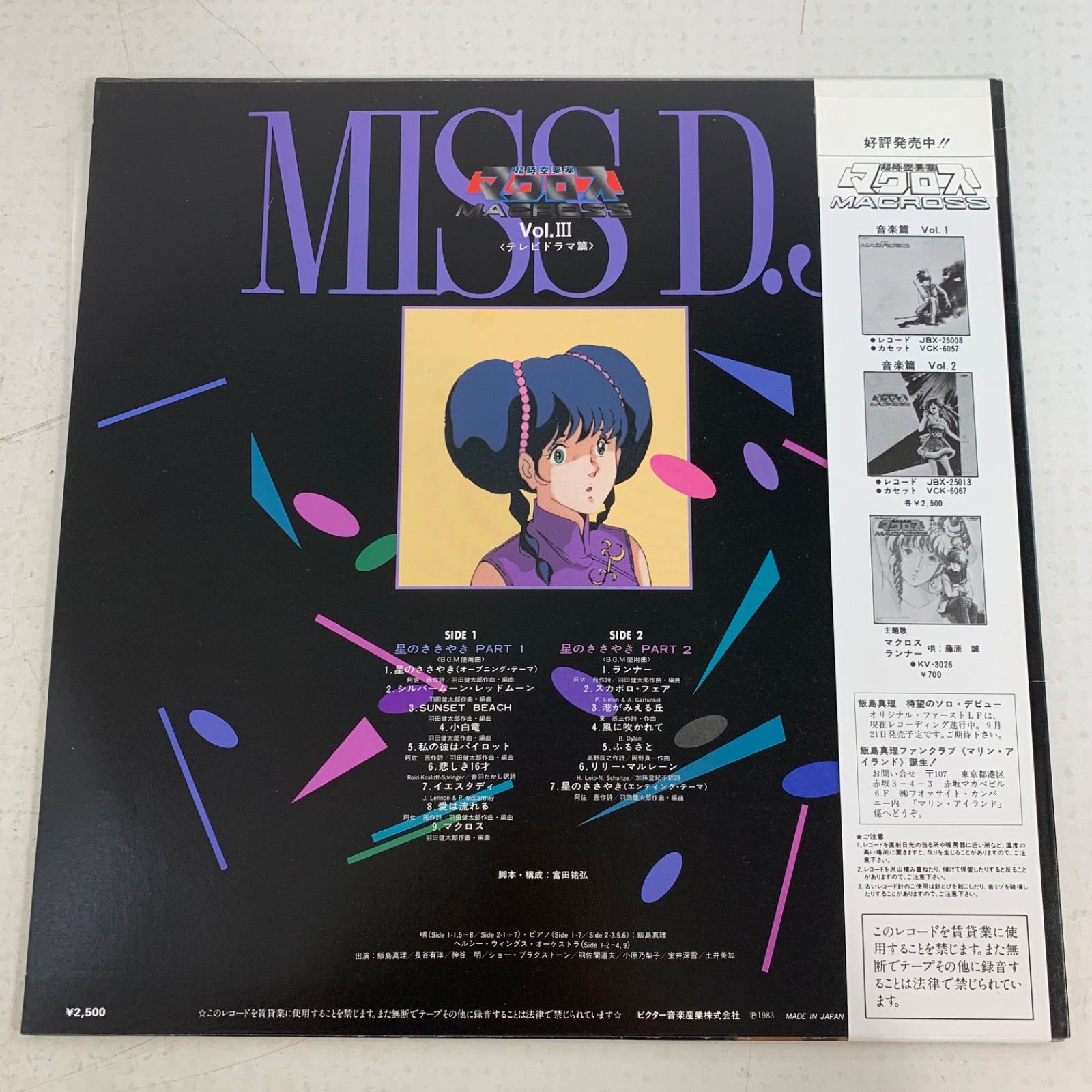 【アニメ】LP マクロス まとめてみました　愛おぼえてますか/マクロスSONG〜 アニメ】LP マクロス まとめてみました 愛おぼえてますか