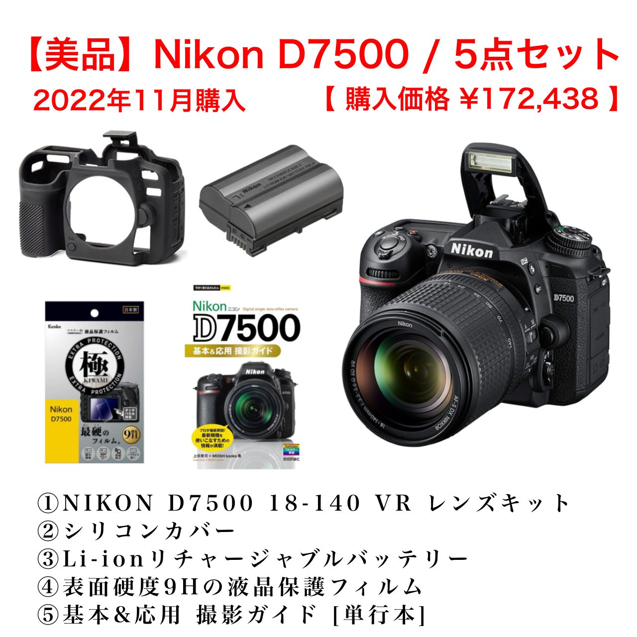 Nikon D7500 18-140 VR Kit 美品 デジタル一眼レフ