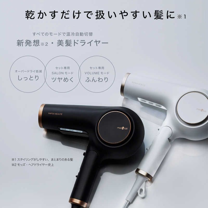 新品 未開封 】 モッズヘア ラピッドボーテ ホワイト MHD-1254-W 未