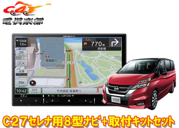 カロッツェリア8V型楽ナビAVIC-RL521 KLS-N802Dセレナ セレナe-POWER C27系MC前 H28 8～R1 7 用取付キットセット
