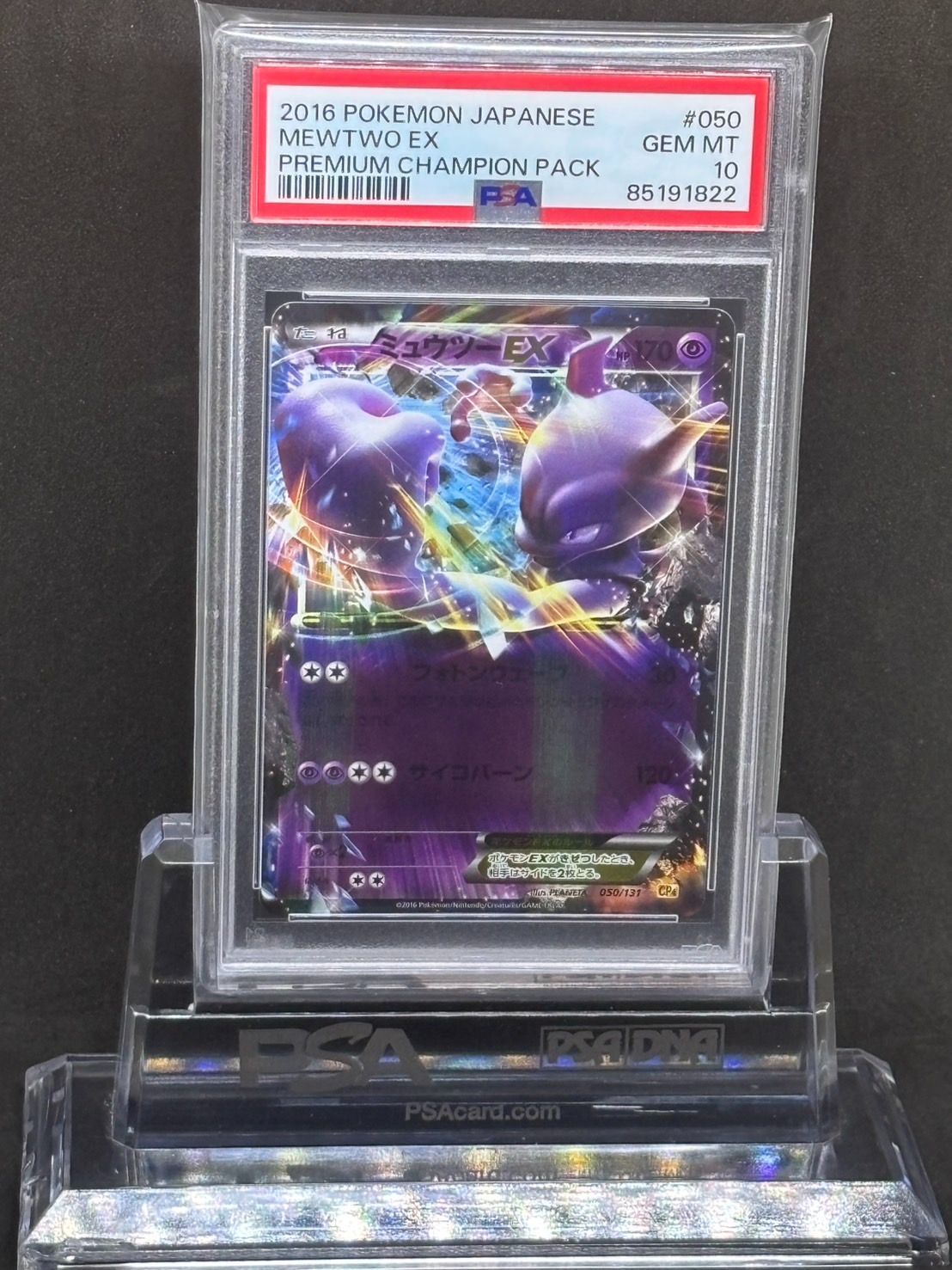 【 PSA10】ミュウツーEX 050/131 CP4 ミュウツーEX(キラ) 050/131の通販 こひ（1400956811） | magi