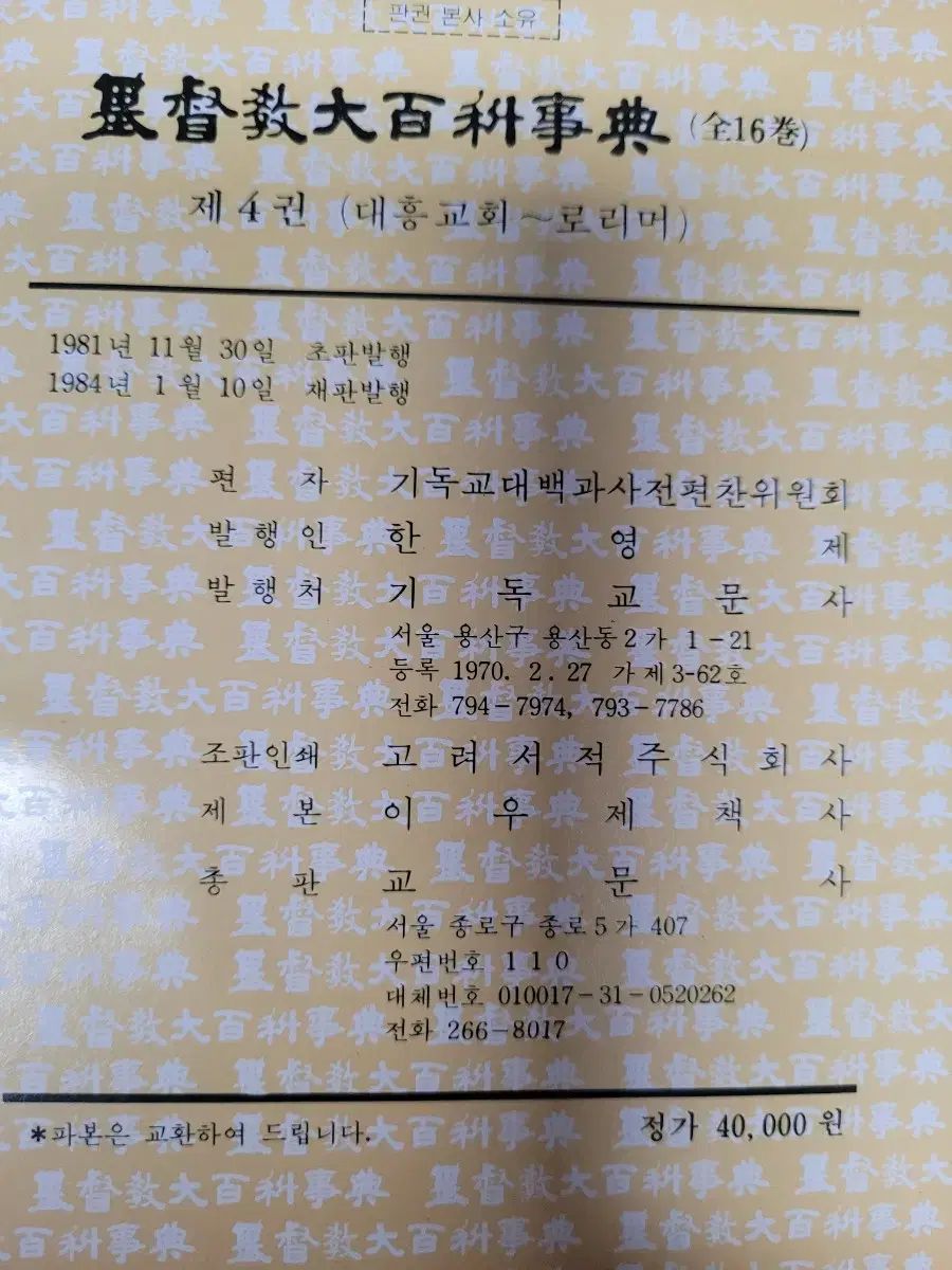  キリスト教大百科事典 1 13 合13巻 1984 高麗 書籍 人文 本