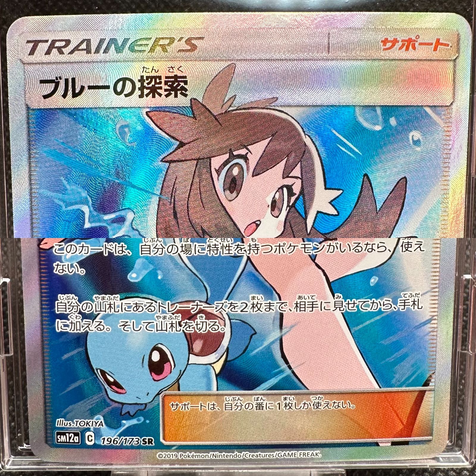 ポケモンカード ブルーの探索 SR タッグオールスターズ sm12a 196/173