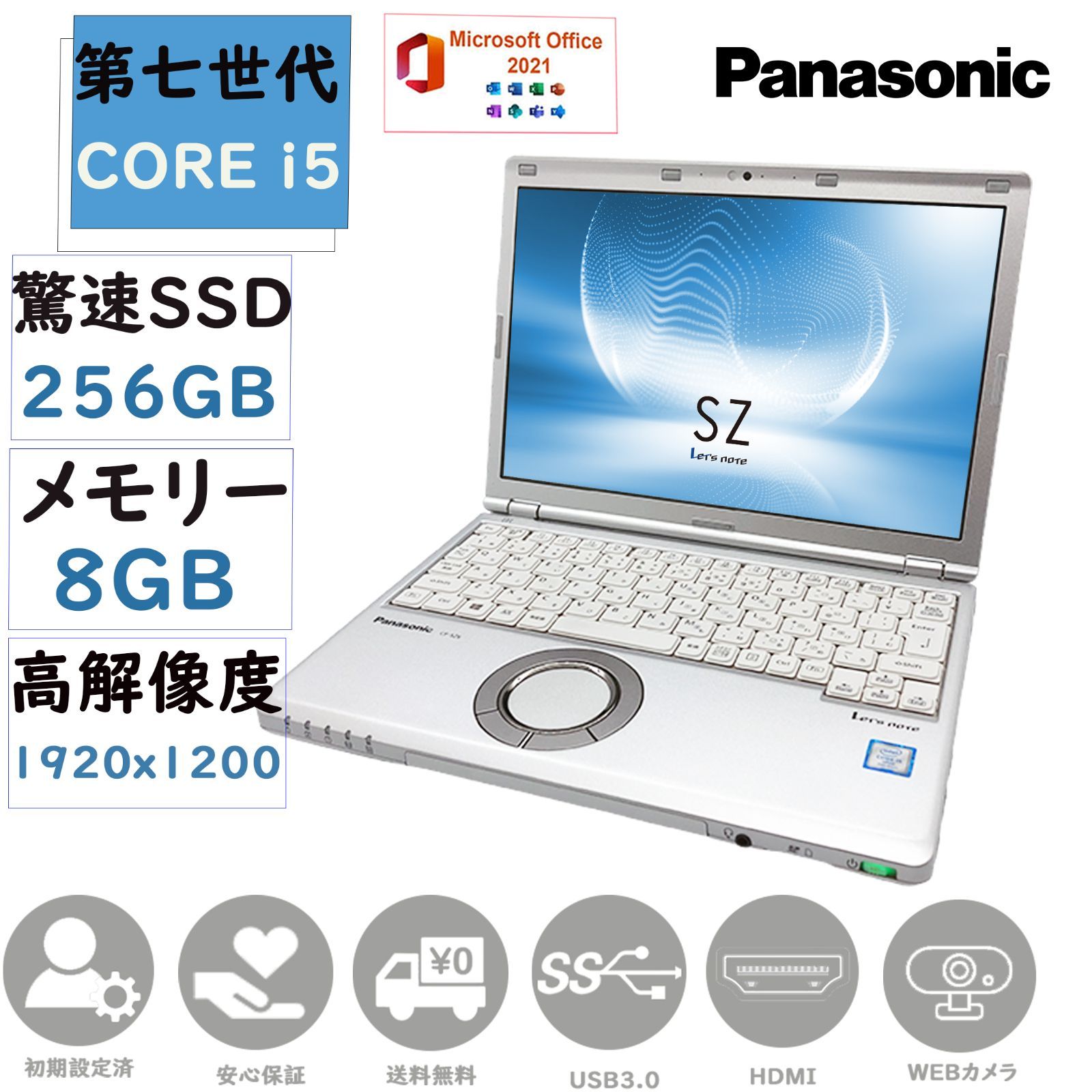 第七世代Corei5 驚速SSD256GB メモリ8GB 高解像度(1920*1200