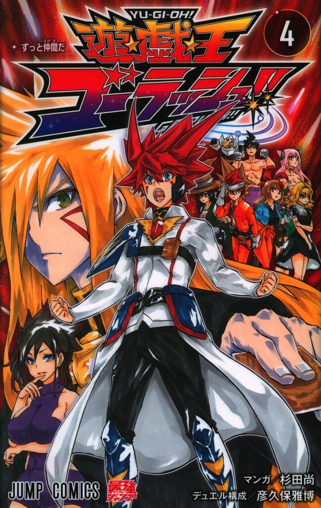 集英社 ジャンプコミックス 杉田尚 !!)遊☆戯☆王 ゴーラッシュ