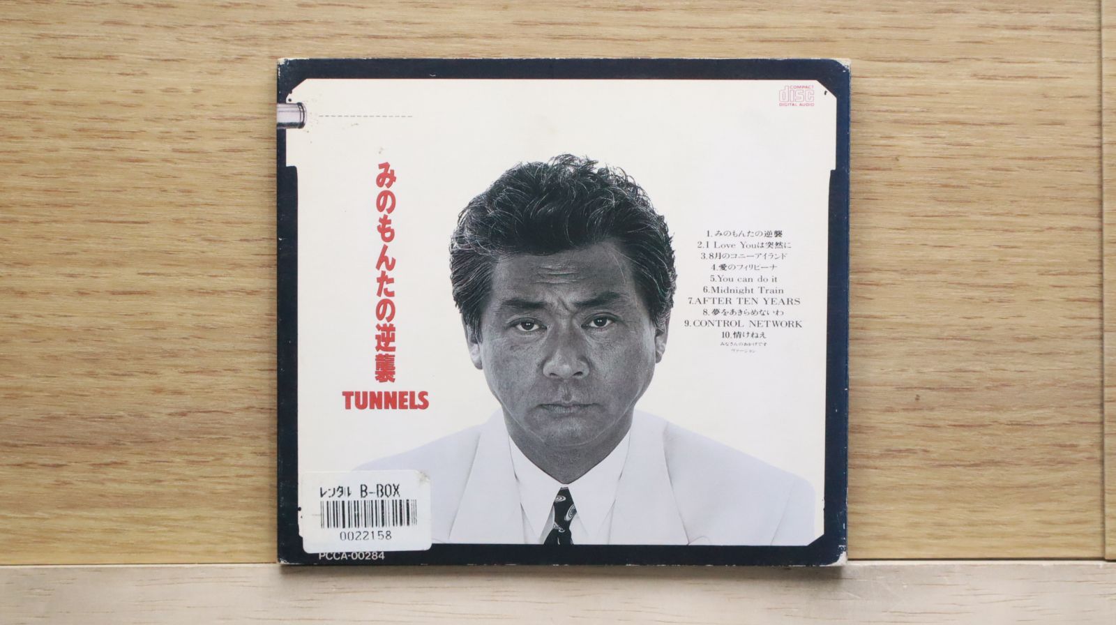国内盤CD☆とんねるず/Tunnels□ みのもんたの逆襲 【PCCA00284
