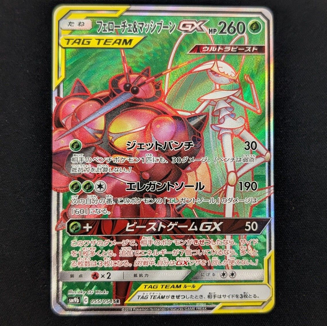 ポケモンカード 55/54 フェローチェ&マッシブーンGX (SR) - メルカリ