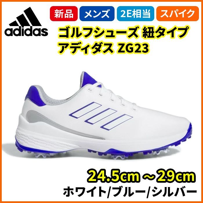 アディダス adidas Golf ゴルフ ゴルフシューズ ZG23 24.5cm - 29cm メンズ 2E相当 紐タイプ ソフトスパイク ホワイト ブルー シルバー