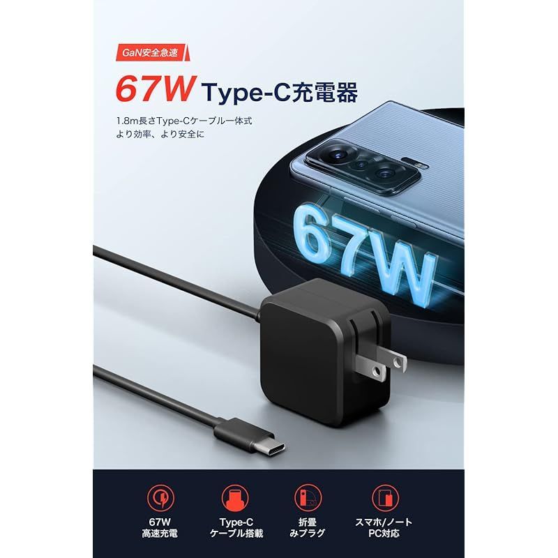 在庫セール】Macbook Pro 充電器 交換用 67W ノートPC 充電器 小型 Type-C PD対応 ノートパソコン type-c  Mac/Lenovo/レノボ ACアダプター 急速充電 1.8mケーブル一体型 【GaN+(窒化ガリウム)＆PD 0 - の商品一覧 通販