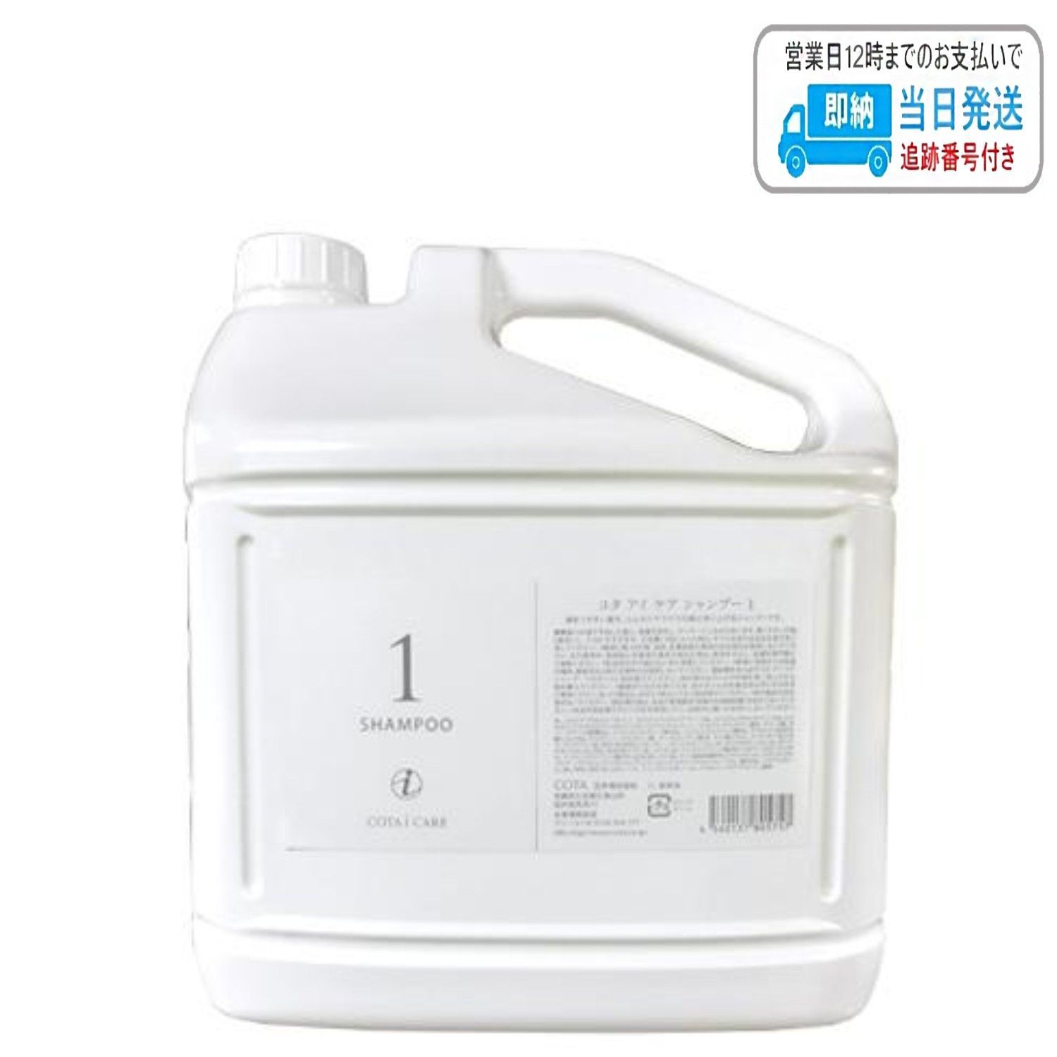 セット品】コタ アイ ケア 1 シャンプー & トリートメント 750ml +750g