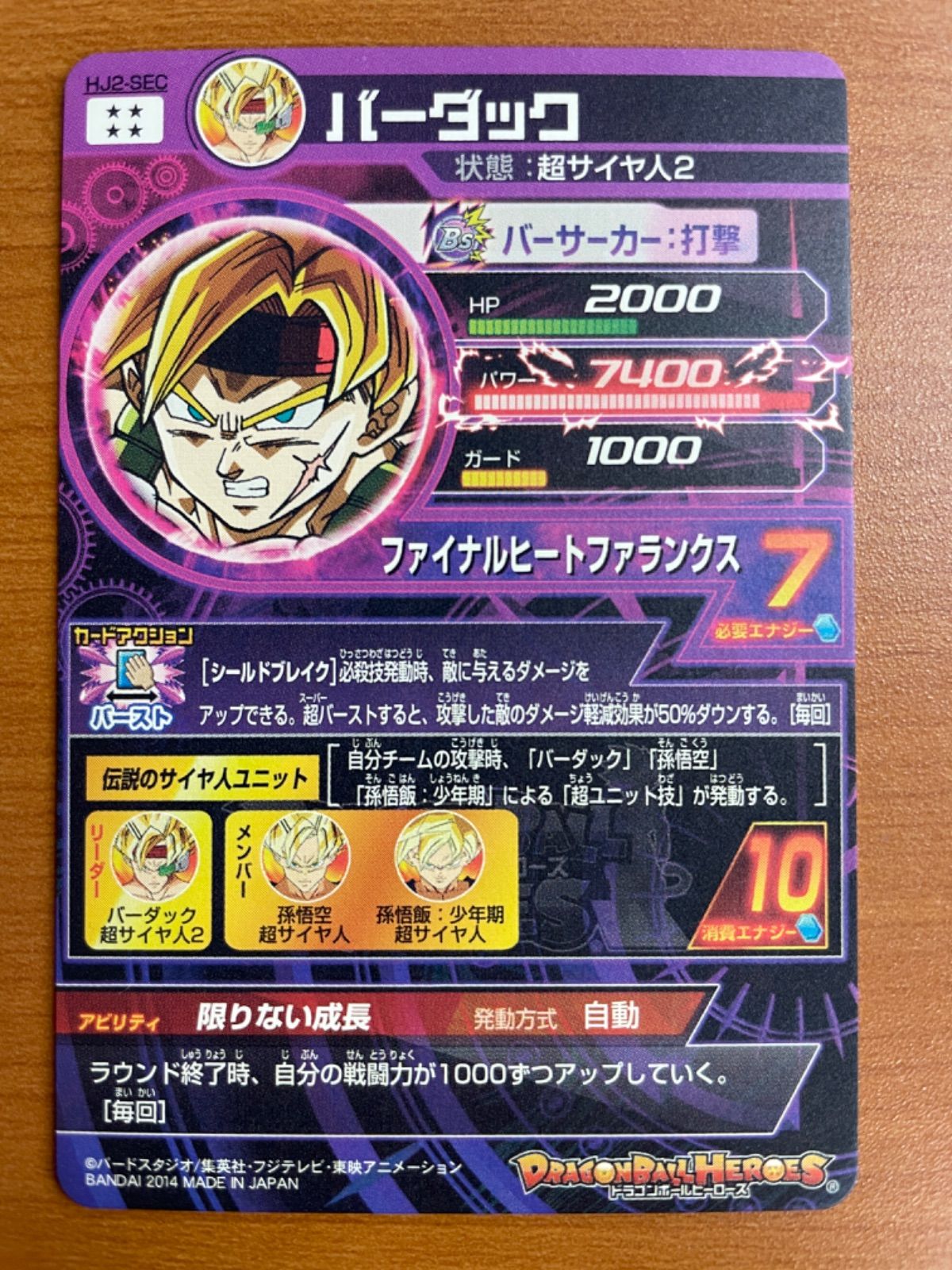 状態A バーダック HJ2-SEC シークレット ドラゴンボールヒーローズ 