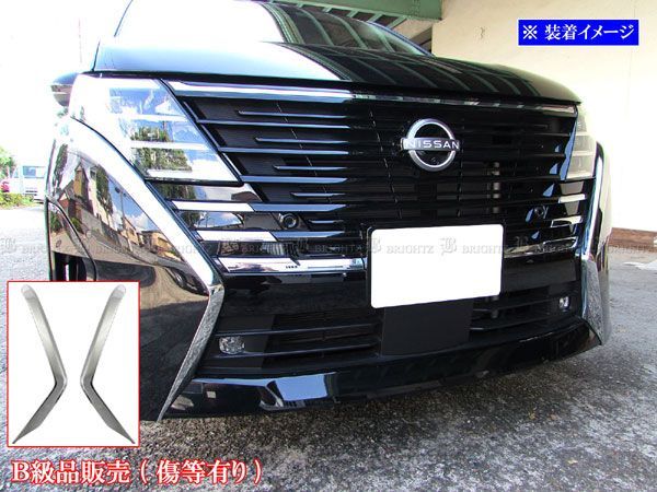 セレナ C28 メッキフロントグリルサイドモール