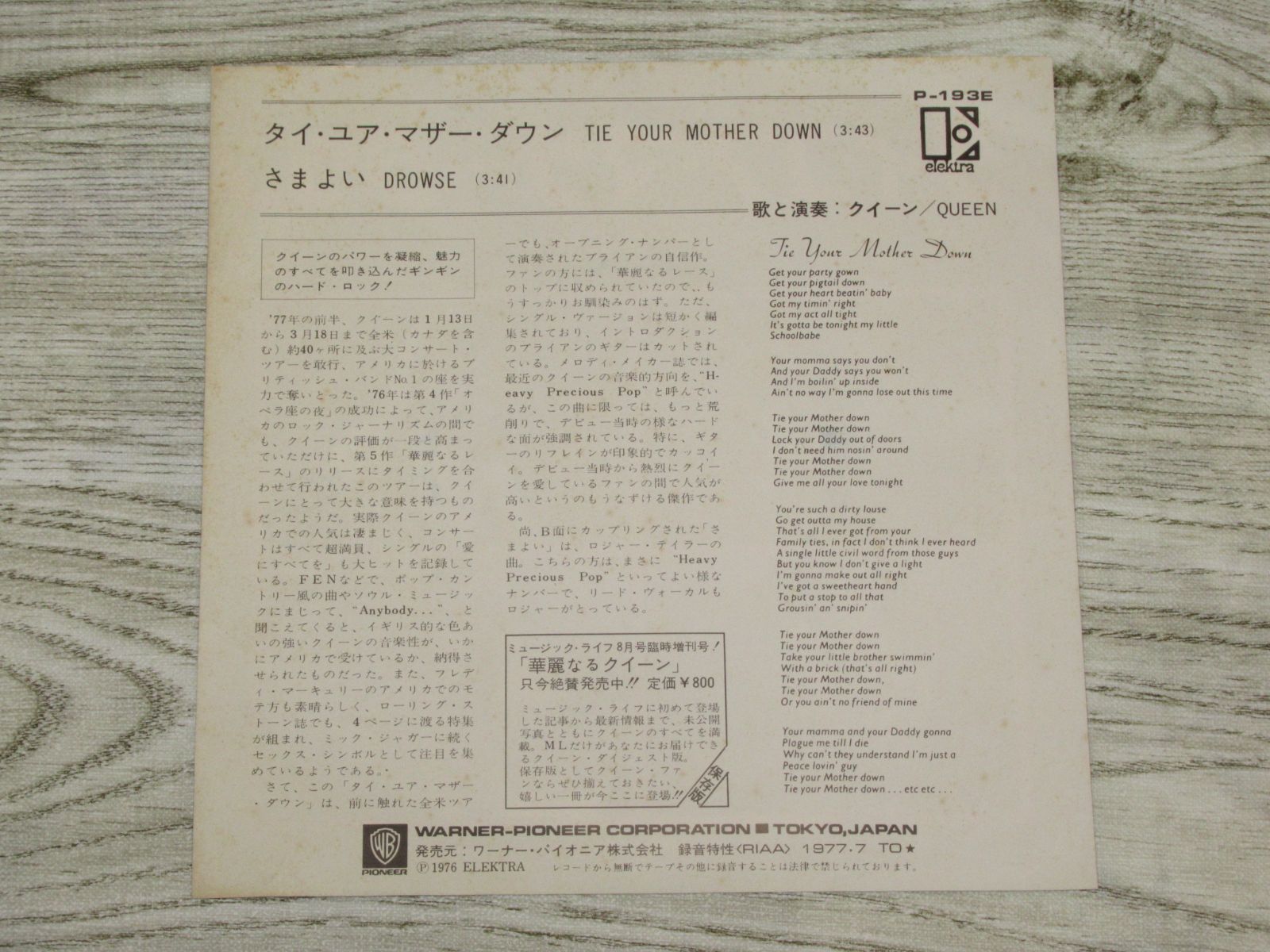 シングルレコード クイーン タイ・ユア・マザー・ダウン P-193E QUEEN - メルカリ
