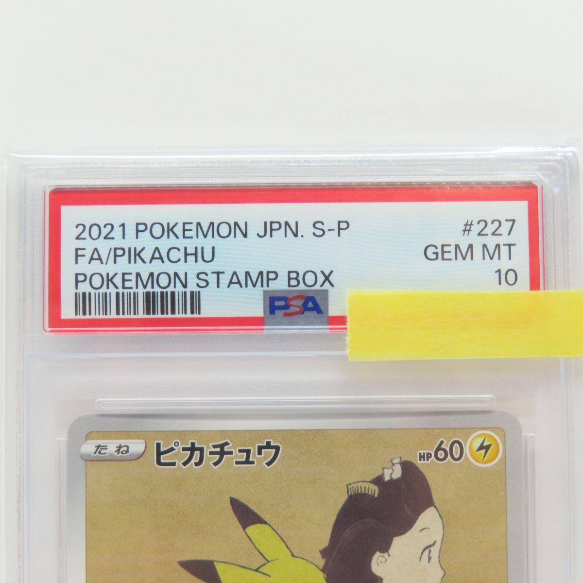 ポケモンカード　見返り美人　ピカチュウ　PSA10　鑑定品 PSA10】見返り美人 ピカチュウ 切手BOX ポケモンカード - メルカリ