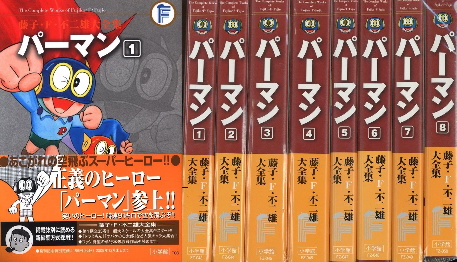 藤子・F・不二雄 大全集 ドラえもん等26冊 藤子・F・不二雄大