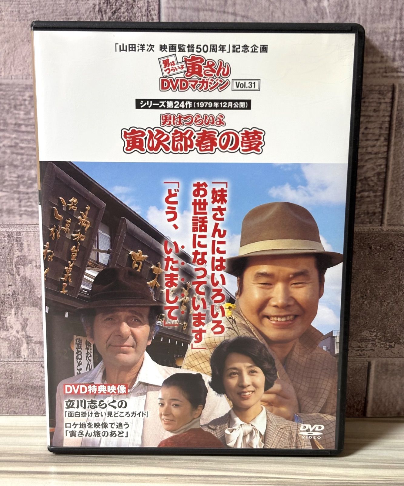 男はつらいよ 寅さんDVDマガジン Amazon.co.jp: 【外箱・冊子付】男はつらいよ 寅さんDVDマガジン