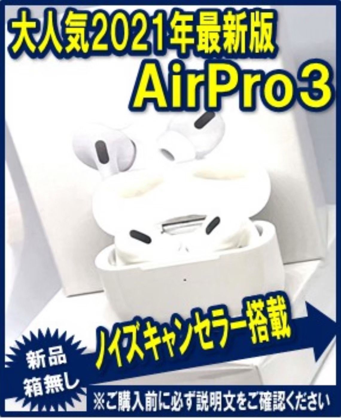 箱無し】！数量限定！ Air Pro3 - 夢shop - メルカリ