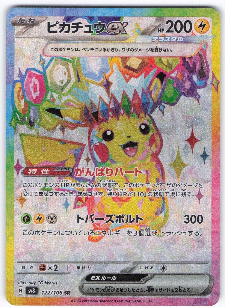 大人気ポケモンＳＲ８枚まとめ売りセット Amazon.co.jp: ポケモンカードゲームSV sv8 拡張パック 超電