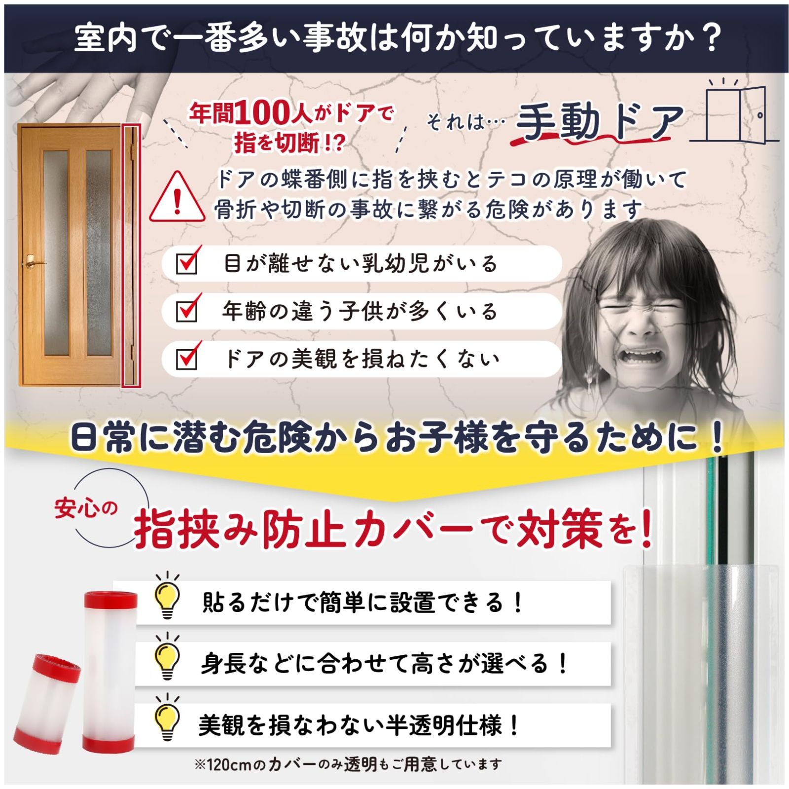 ドア指はさみ防止