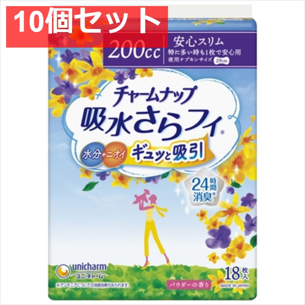 チャームナップ特に多い時も1枚で安心用18枚 10個セット