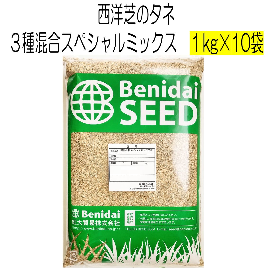 西洋芝のタネ 3種混合 ミックス 10kg 種 西洋芝の種 芝生 寒地型 緑化 緑地