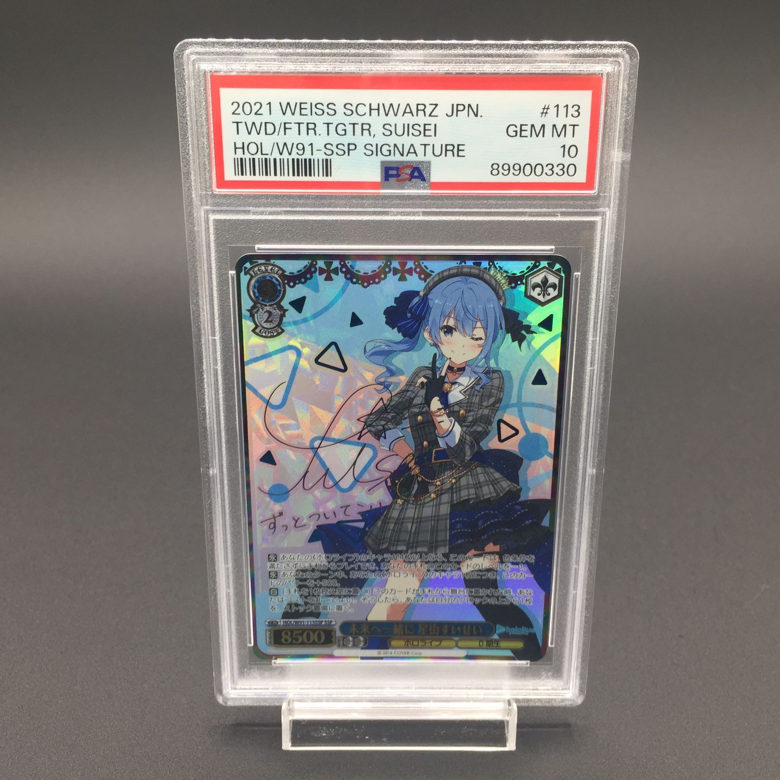 PSA10 未来へ一緒に 星街すいせい ヴァイスシュヴァルツ - メルカリ