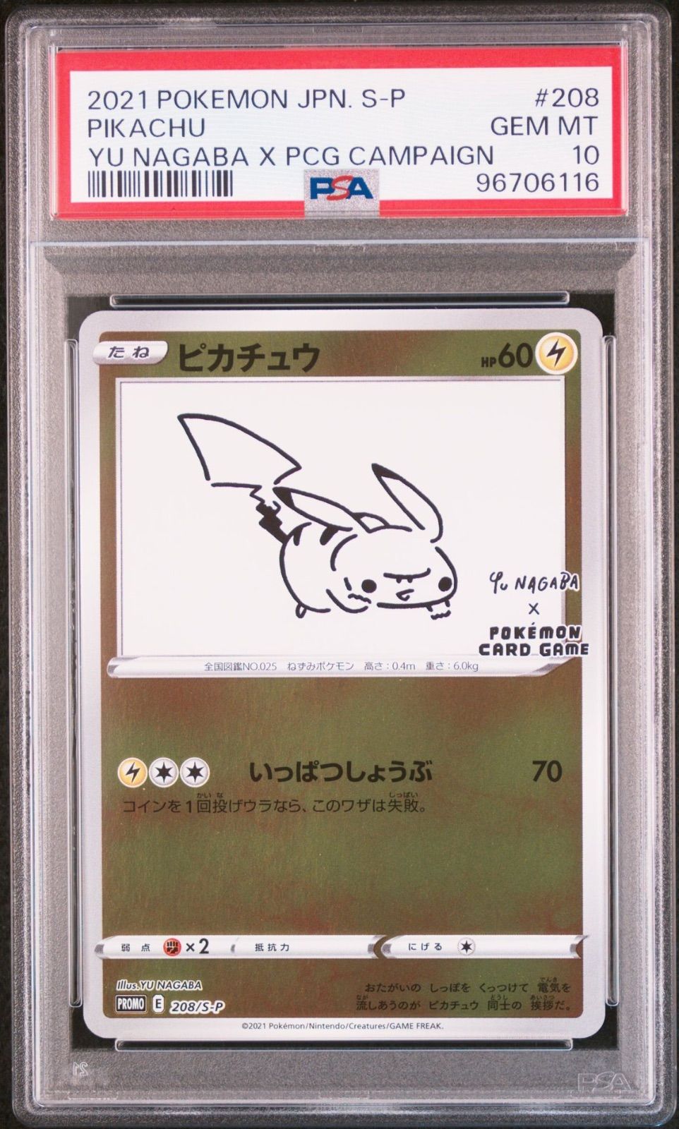 PSA10】 ピカチュウ プロモ 長場雄 YU NAGABA 2連番 2枚セット - メルカリ
