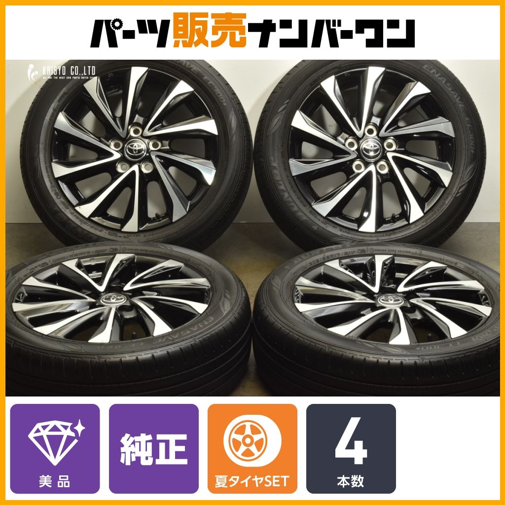 トヨタ 90 ノア 純正 17in 6J 40 PCD114.3 ダンロップ エナセーブ EC300 205 55R17 ヴォクシー 流用 ノーマル戻し