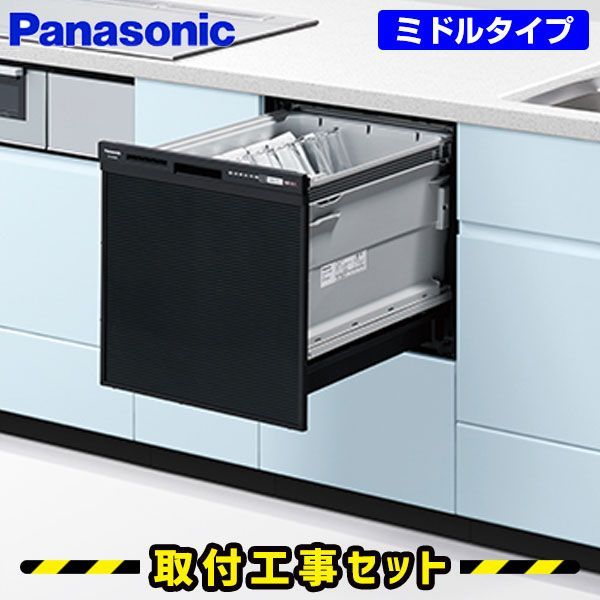 ビルトイン食洗機 工事費込 パナソニック 食洗機 ビルトイン NP-45RS9K ブラック 黒 食洗器 ミドルタイプ ビルトイン食器洗い乾燥機 食洗機 後付け 対応 食器洗い乾燥機 スライド 45cm 交換 工事 工事費込み ドアパネル型 ビルトイン食器洗い乾