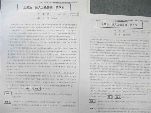 CPA会計学院 公認会計士 論文直前/上級答練 財務会計論/経営学など 【計10回分】 2025年合格目標 未使用品 045R4D CPA会計学院 公認会計士 論文直前/上級答練 財務会計論/経営学