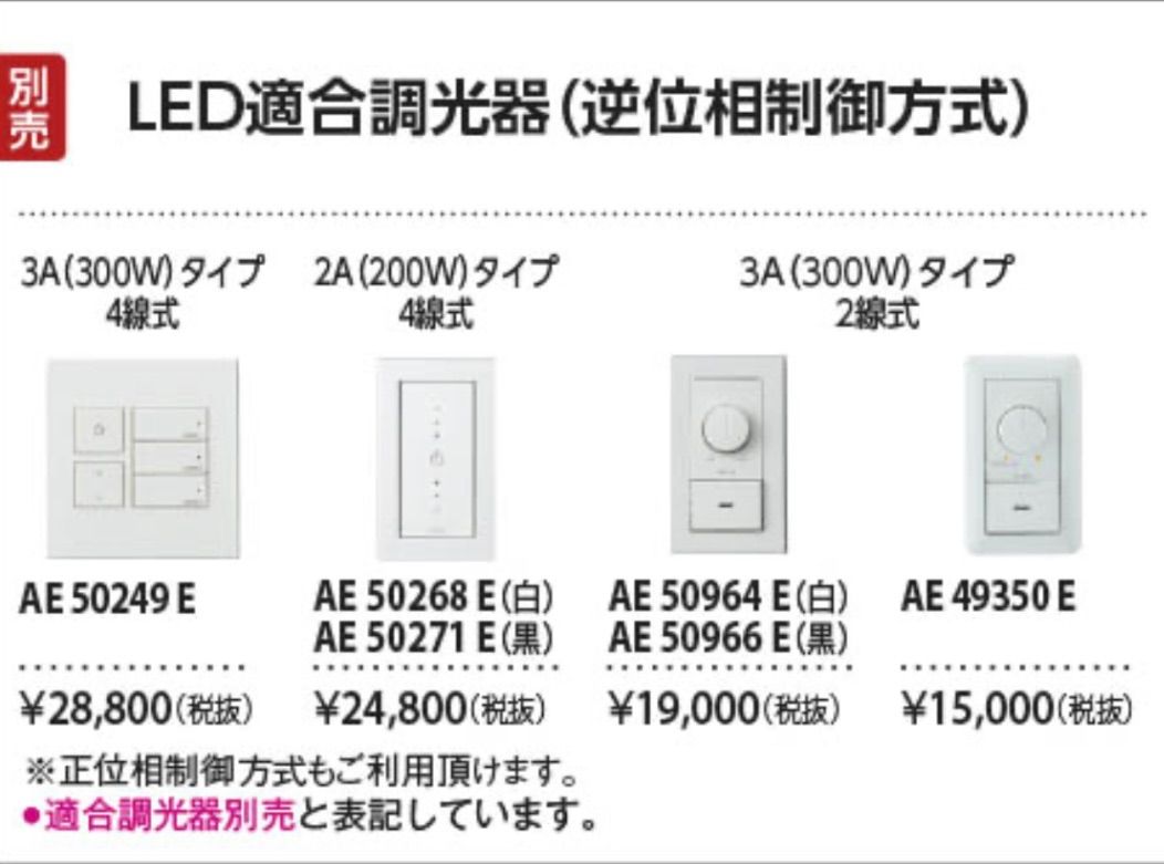 コイズミ照明 LED適合調光器 位相制御方式(100V) AE45677E ...