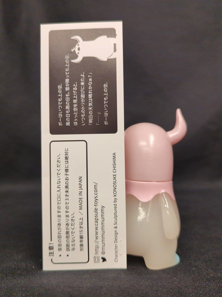 上の空怪獣ボー 気まぐれ塗装（ビーズ）ピンク ソフビ ちしま