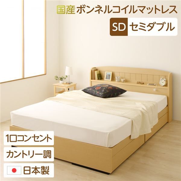 宮付き コンセント付き 国産 収納ベッド セミダブル (SGマーク