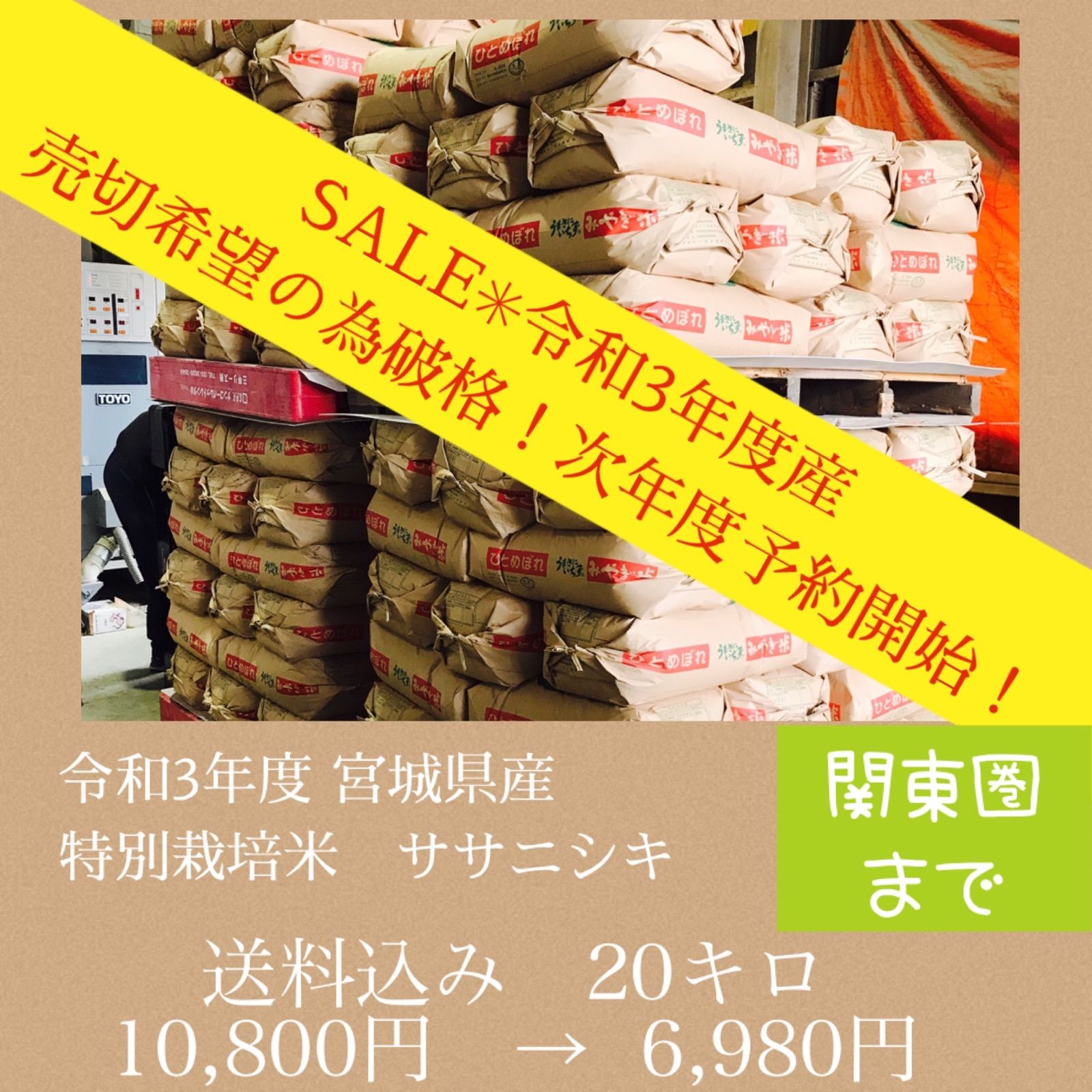 大粒☆特A取得☆宮城県産ササニシキ20キロ　米/穀物