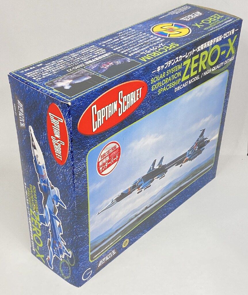 アオシマ 新世紀合金 ゼロX号 ゼロエックス号 劇場版