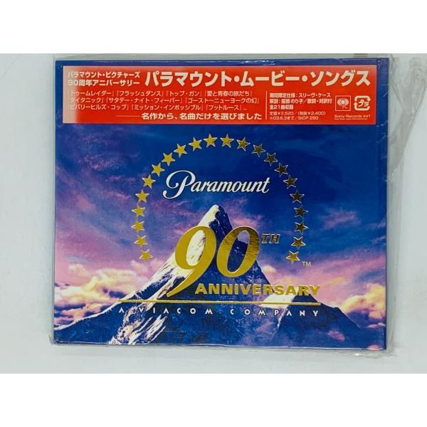 CD パラマウント・ピクチャーズ 90周年アニバーサリー パラマウント