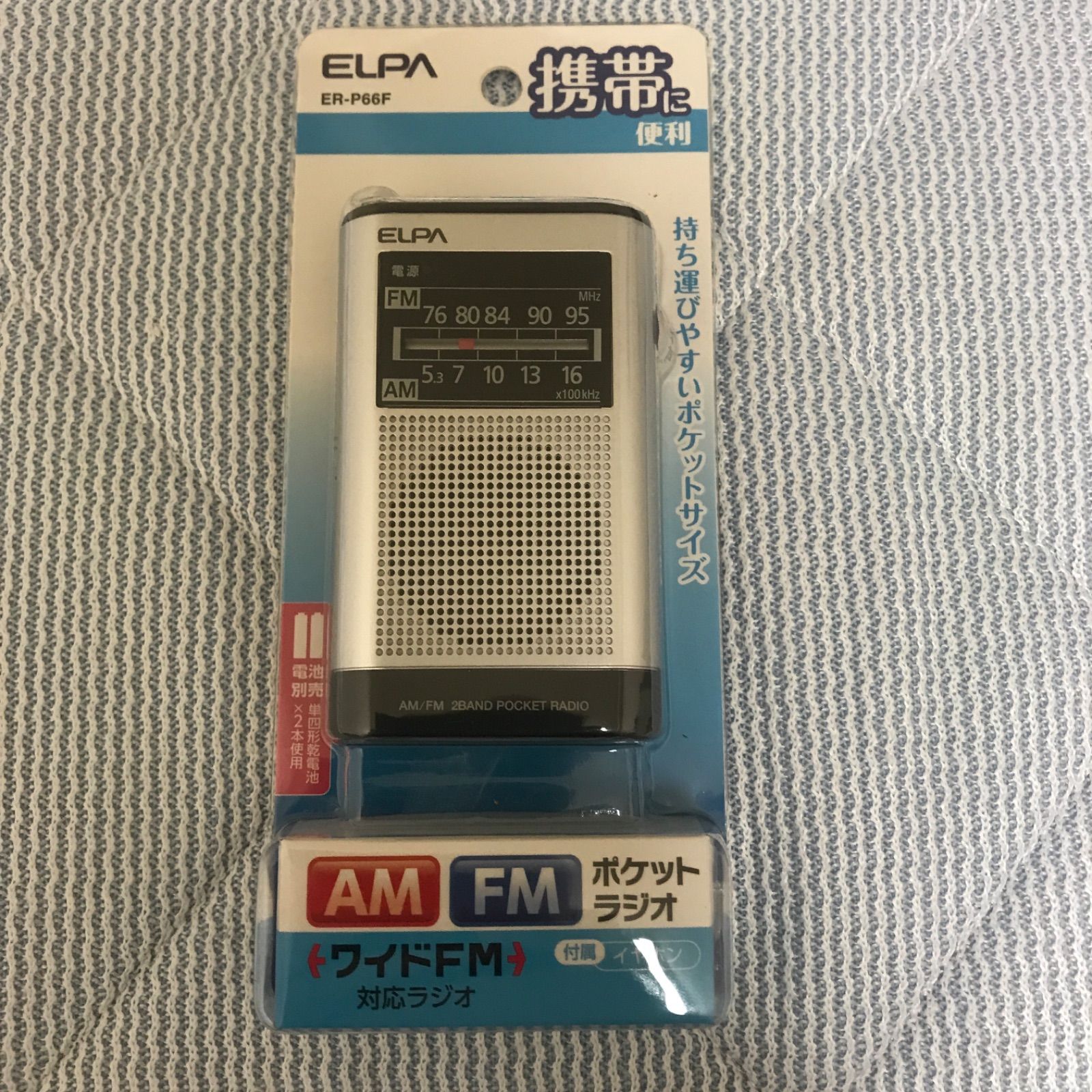 ポケットラジオ AM FM ELPA ER-P66F - ラジオ・コンポ