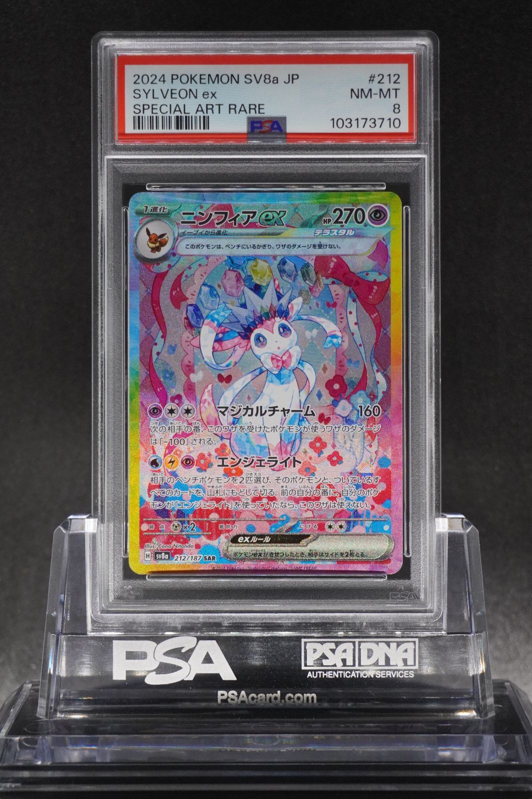 ポケモン - テラスタルフェスex ニンフィアex SAR SV8a 212/187
