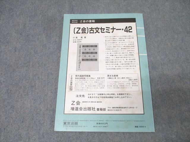 東京出版 大学への数学 新日日の演習 1982年6月号臨時増刊 状態良 黒木正憲/本部千代/十河利行/他多数 009m6D 東京出版 大学への数学 新日日の演習 1982年6月号