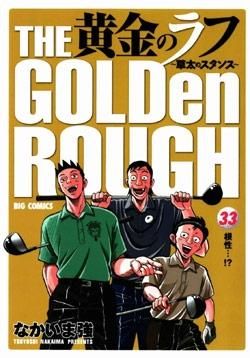 送料無料　 黄金のラフ　草太のスタンス　 全巻セット