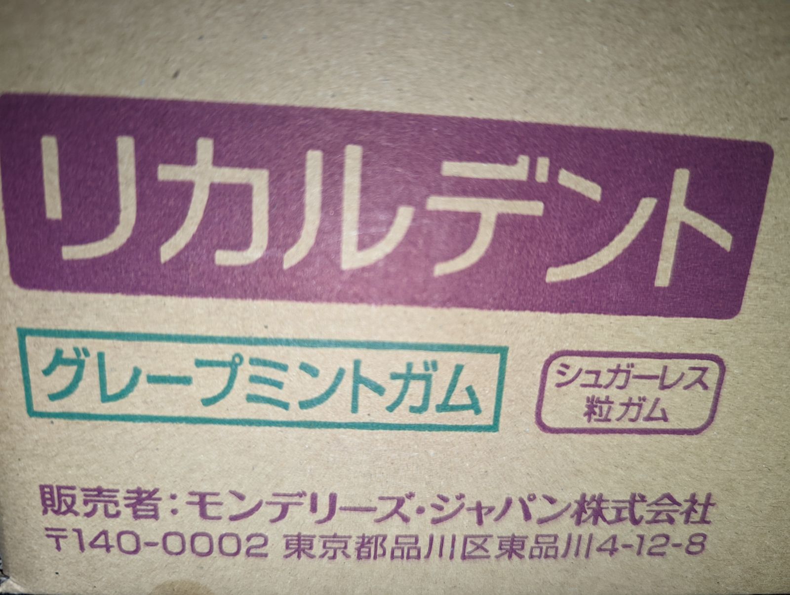 メルカリShops - [特定保健用食品] リカルデント グレープミント 14粒×20本