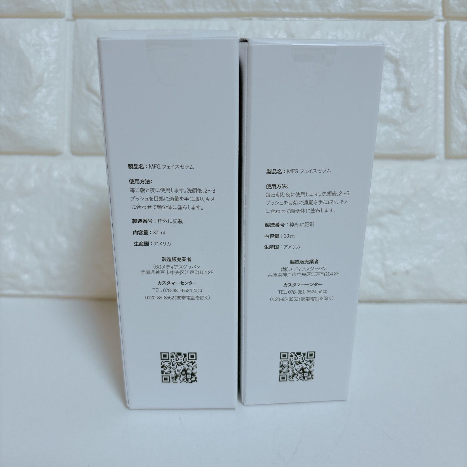 メディアスジャパン MFGフェイスセラム 今日だけ】メディアスジャパン
