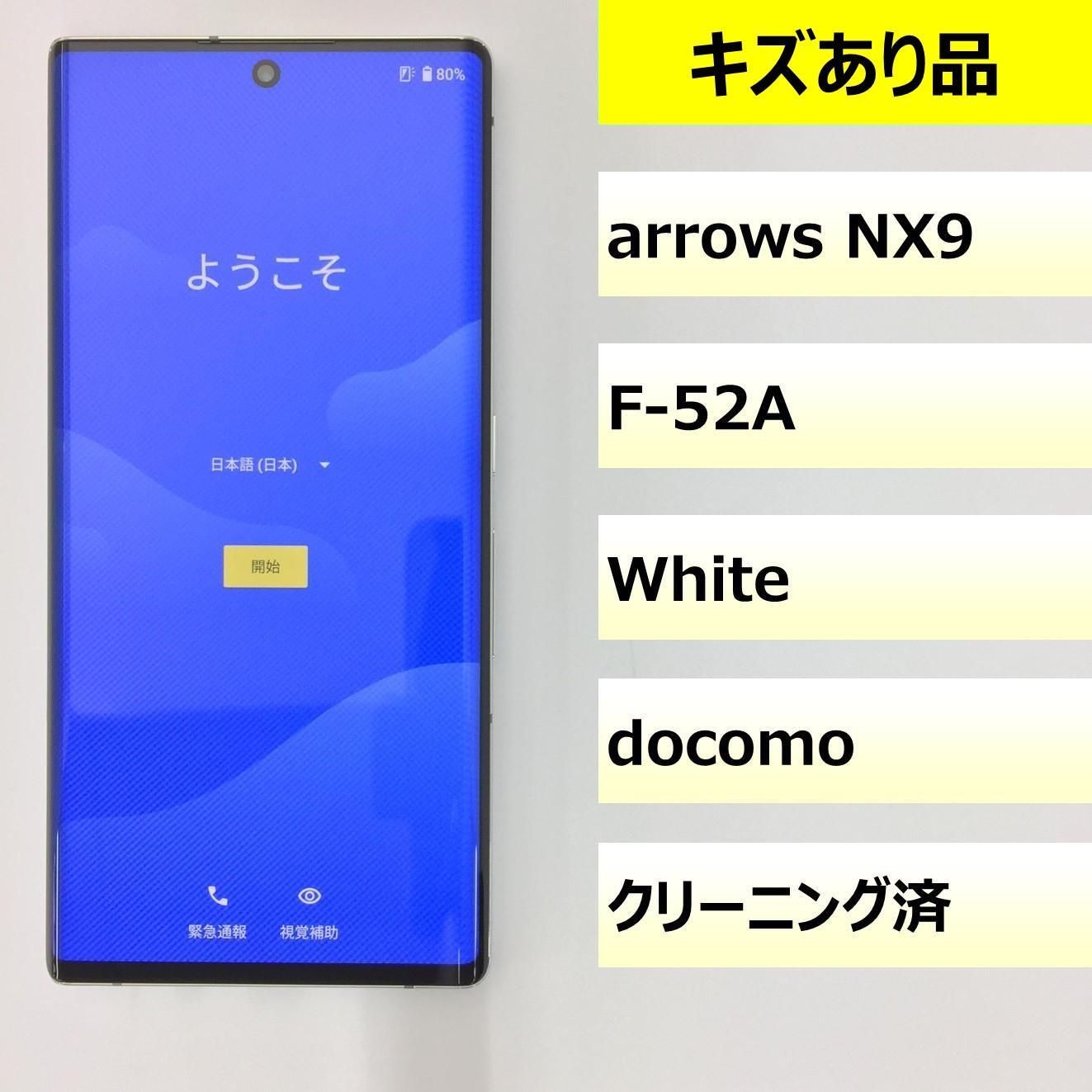 【キズあり品】F-52A/arrows NX9/352870330064817
