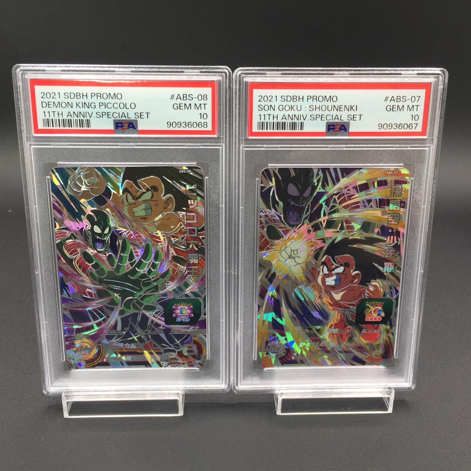 通販 相場 PSA10 孫悟空 2枚セット 【公式通販】