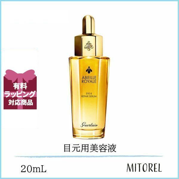 ゲラン GUERLAIN  アベイユロイヤルアイRセロム 20mL【130g】誕生日 プレゼント ギフト